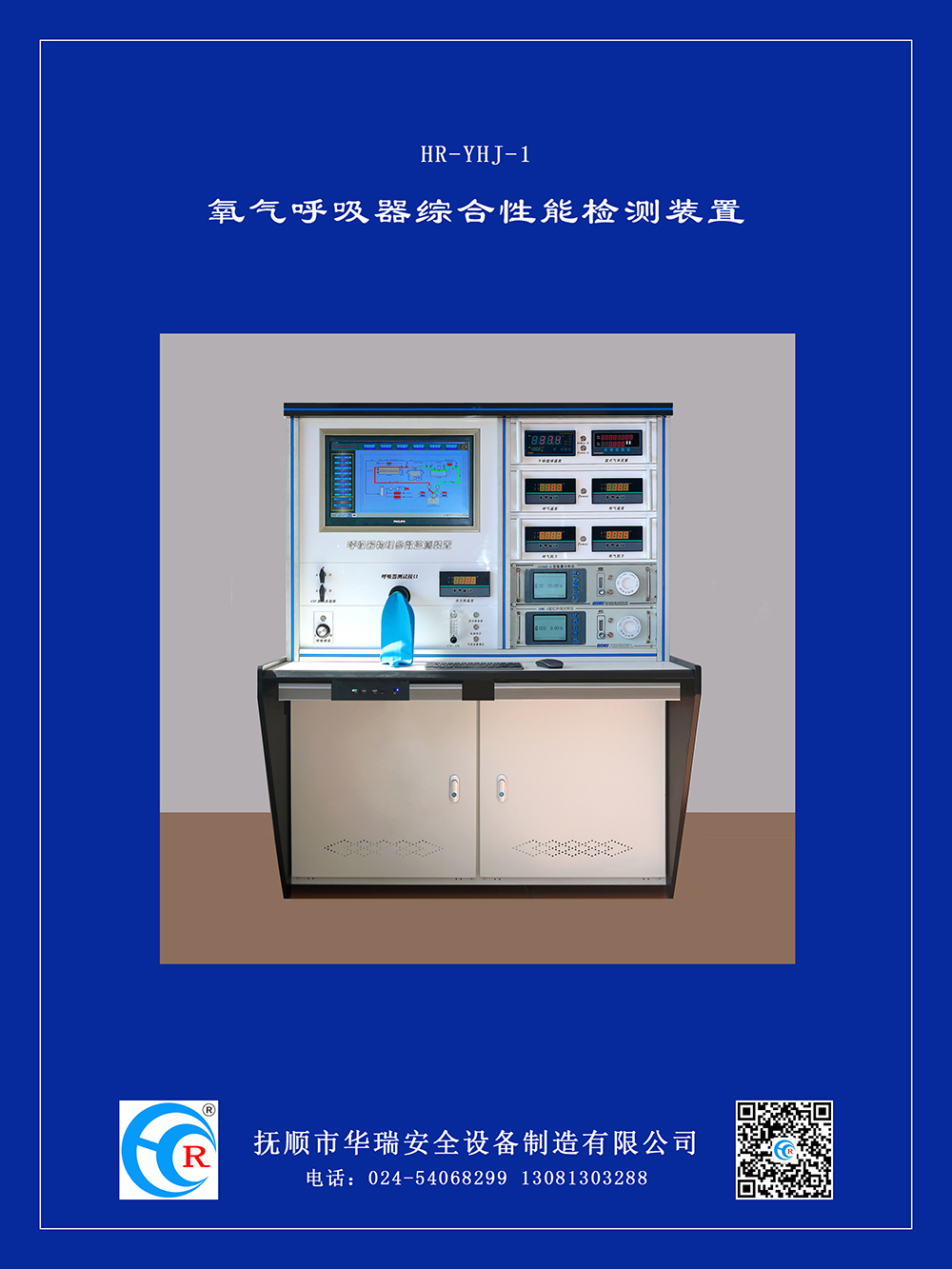 氧呼參數檢測裝置-1.jpg