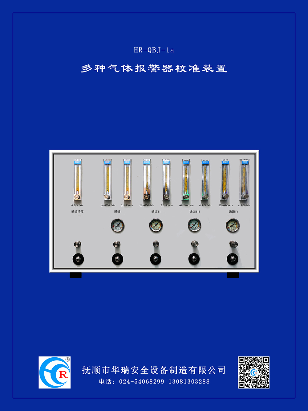 多種氣體報(bào)警器校準(zhǔn)儀-1.jpg