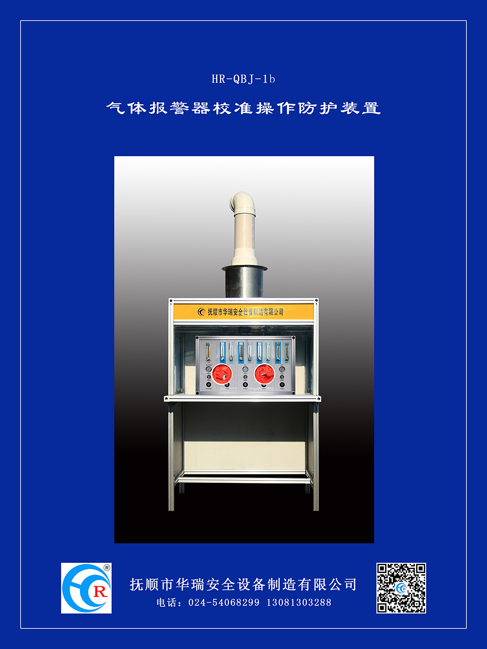 防護(hù)臺(tái)-1.jpg
