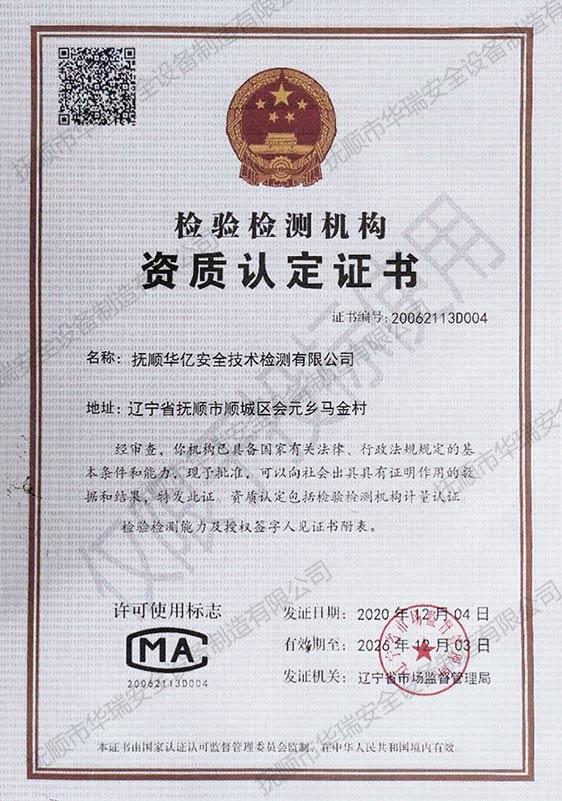 檢驗(yàn)檢測機(jī)構(gòu)資質(zhì)認(rèn)定證書.jpg
